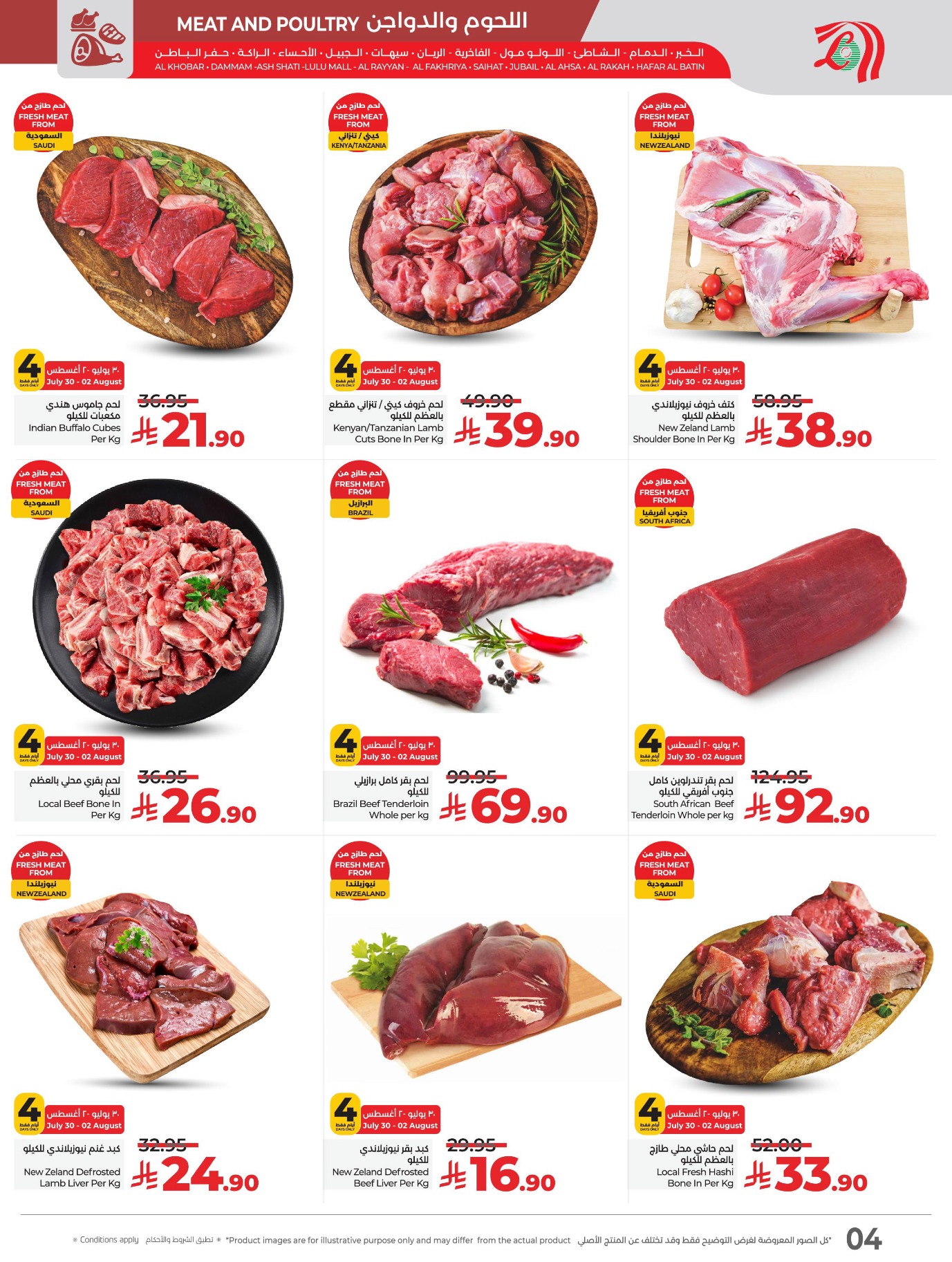 lulu offers from 29jul to 4jun 2025 عروض لولو من 29 يوليو حتى 4 يونيو 2025 صفحة رقم 9